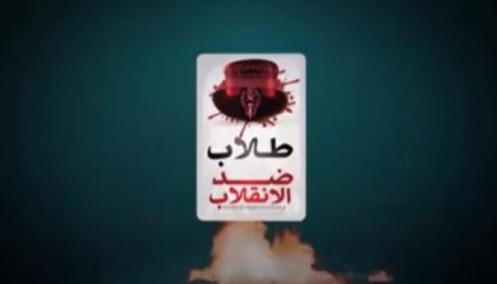 "مذكرات ثائر" وثائقي للحراك الطلابي بجامعة أسيوط