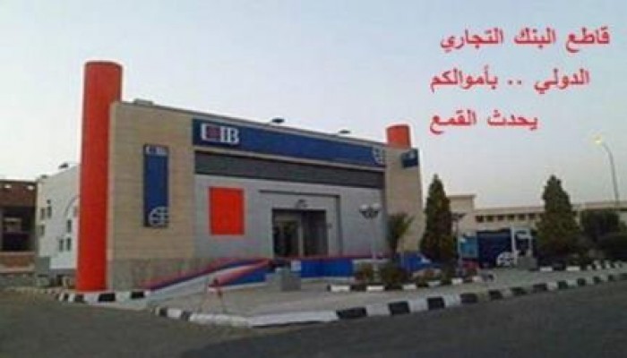 حملة لمقاطعة بنك (CiB) وشركات ساويرس المالكة لفالكون