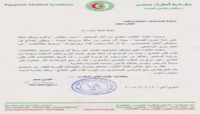 "أطباء مصر" تحتج على "كلبش" محمد سلطان بالمستشفى