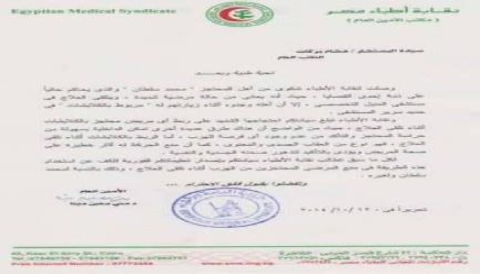"أطباء مصر" تحتج على "كلبش" محمد سلطان بالمستشفى