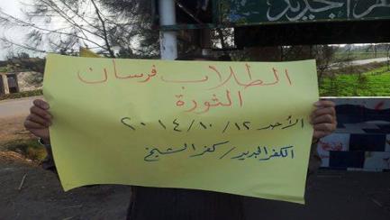 كفر الشيخ: بالصور الكفرالجديد وآصف تنتفض  ضد حكم العسكر وتضامن مع طلاب مصر