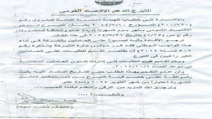 الهيئة المصرية للبترول تصدر منشور للتبرع لصندوق السيسي