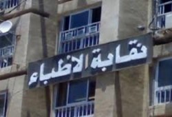 "الأطباء" تعلن تأييدها لإضراب مستشفي معهد ناصر