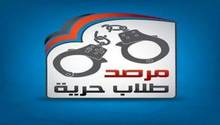 "مرصد طلاب حرية" يدين فصل طالب بجامعة الأزهر فرع تفهنا الأشراف