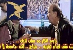 تقرير ساخر بالصور ..  وفي الآخر #فالكون_طلعت_سوسن