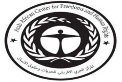 المركز العربي الأفريقي لحقوق الإنسان يحمل الإنقلابيين وفاة معتقل بالحميات