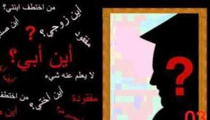 ننشر بالأسماء أربع حالات من الاختفاء القصري لمواطنين بكفر الشيخ