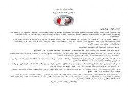 "مجلس امناء الثورة" التصعيد واجب ردا على مجزرة هندسة الإسكندرية