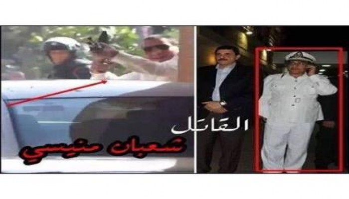 إفضحوهم: المجرم لواء الشرطة "شعبان المنيسي".. مطلق النار على طلاب هندسة الإسكندرية