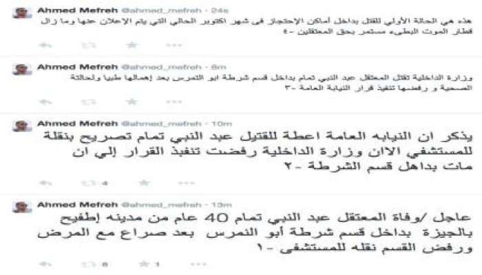الحقوقي "أحمد مفرح" يفضح جريمة وفاة معتقل داخل قسم شرطة أطفيح