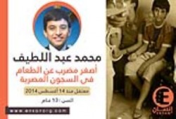 أصغر مضرب عن الطعام فى السجون المصرية