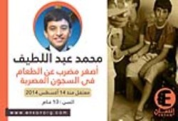 أصغر مضرب عن الطعام فى السجون المصرية