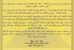 "جامعة مستقلة": الاعتداء على الطلبة محاولة فاشلة لإرهابنا