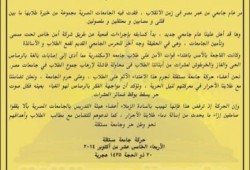 "جامعة مستقلة": الاعتداء على الطلبة محاولة فاشلة لإرهابنا
