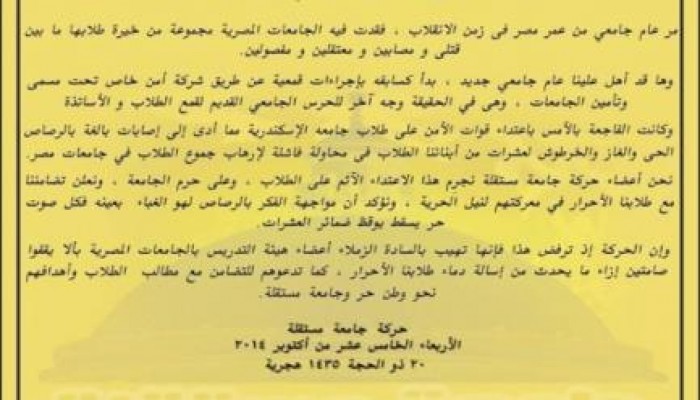 "جامعة مستقلة": الاعتداء على الطلبة محاولة فاشلة لإرهابنا