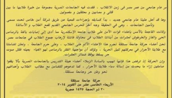 "جامعة مستقلة": الاعتداء على الطلبة محاولة فاشلة لإرهابنا