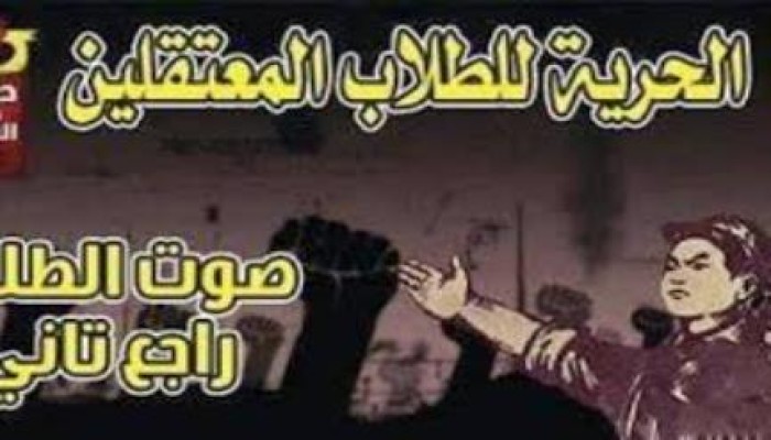 حملة اعتقالات بربرية  للطلاب في محافظة الغربية
