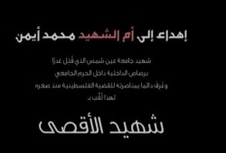 بالفيديو :  ما أجملك :: إهداء إلي الشهيد الحي محمد أيمن