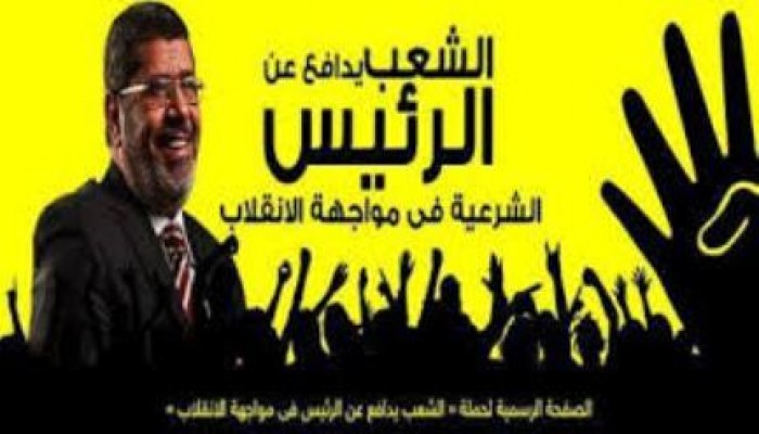 الشعب يدافع عن الرئيس: اتهامات التخابر هزلية بهدف التشويه والتشهير