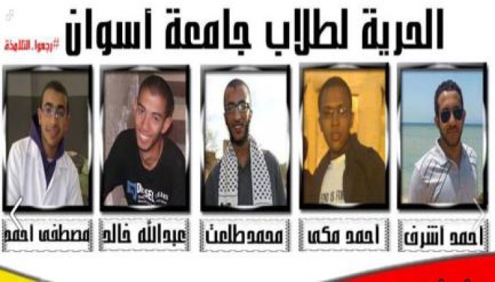 النيابة تستأنف قرار إخلاء سبيل أربعة من طلاب أسوان و تمديد خمسة عشر يوما للطالب الخامس