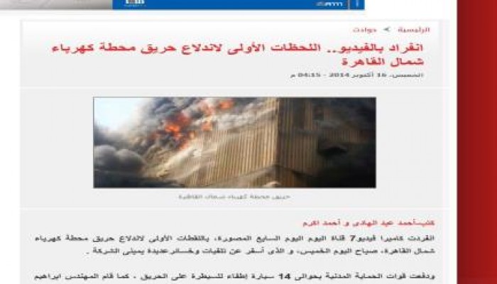 إعلام العار دائما يتواجد قبل الحرائق والتفجيرات خبر اليوم السابع يفضح المؤامرة