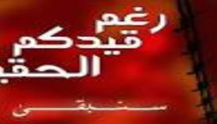 البحيرة: حملة مداهمات لداخلية الانقلاب تسفر عن اعتقال5  من مؤيدي الشرعية