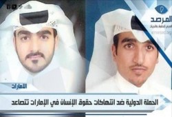 الحملة الدولية ضد انتهاكات حقوق الإنسان في الإمارات تتصاعد