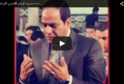 بالفيديو .. آخر تقاليع الانقلاب: "أدعية بصوت السيسي"
