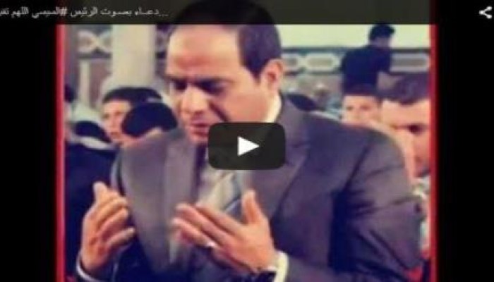 بالفيديو .. آخر تقاليع الانقلاب: "أدعية بصوت السيسي"