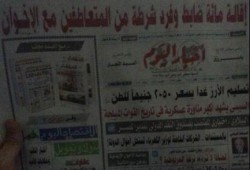 أخبار اليوم: عزل 100 ضابط وفرد بـ"الداخلية" لتعاطفهم مع الإخوان