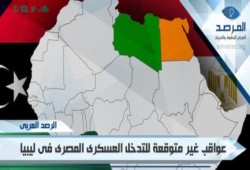 عواقب غير متوقعة للتدخل العسكرى المصرى فى ليبيا