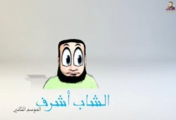 بالفيديو : رائعة عبد الله الشريف  - المهمة المستحيلة