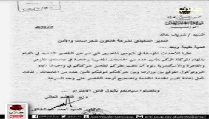 التعليم العالي توبخ "فالكون" لفشلها في مواجهة الطلاب