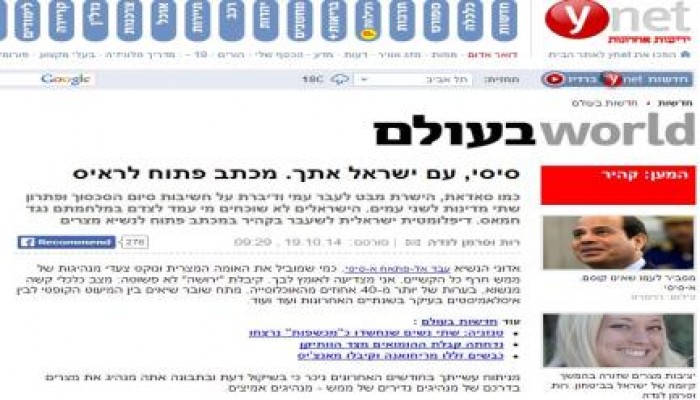 وتتوالى الفضائح : رسالة من تل أبيب لـ السيسي: شعب إسرائيل معك