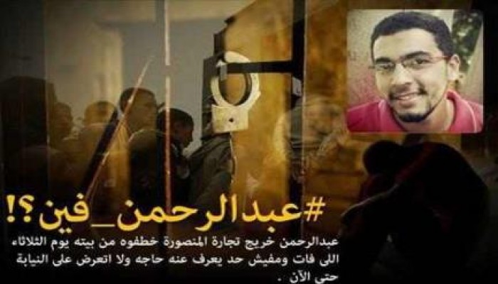 هشتاجان للتضامن مع عبد الرحمن البدراوى المختطف من أمن انقلاب الدقهلية