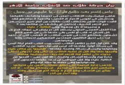 "طلاب ضد الانقلاب" بالأزهر تستنكر اختطاف 3 طالبات