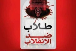 "طلاب ضد الانقلاب": التفجيرات حيلة النظام لتبرير العنف ضد الطلبة