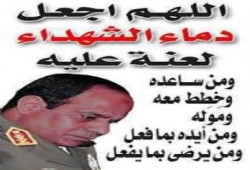 شرطة الانقلاب ترقي السفاح من مشير إلي نبي ثم إله