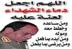 شرطة الانقلاب ترقي السفاح من مشير إلي نبي ثم إله