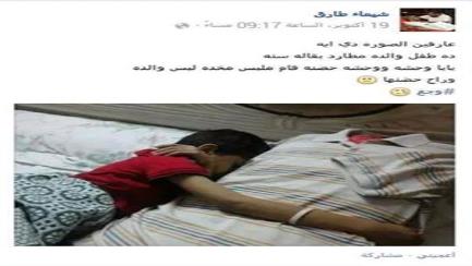 صوره وتعليق: طفل يحتضن وساده عليها ملابس والده