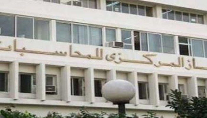 المركزي للمحاسبات: لهذه الأسباب نتعرض لحملات مغرضة