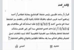 فى عهد الانقلاب: فصل الطالب احمد غريب  بالفرقه الثالثه اداب كفر الشيخ
