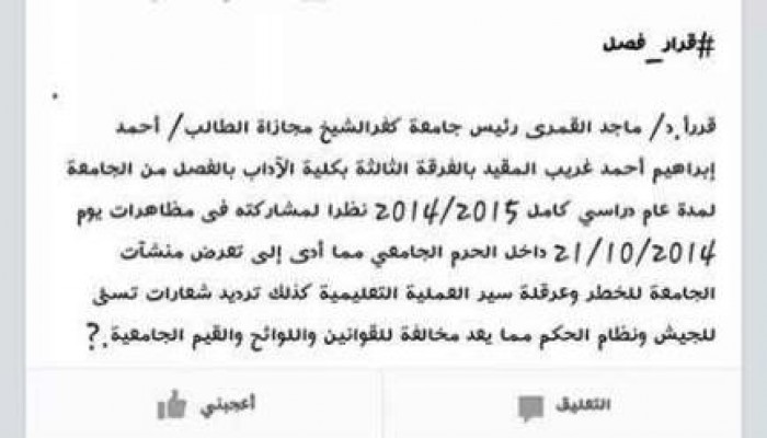 فى عهد الانقلاب: فصل الطالب احمد غريب  بالفرقه الثالثه اداب كفر الشيخ