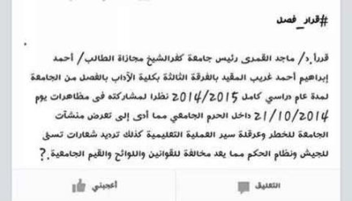 فى عهد الانقلاب: فصل الطالب احمد غريب  بالفرقه الثالثه اداب كفر الشيخ