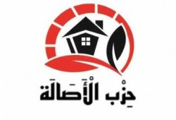 حزب "الأصالة": الانقلاب بات مهددًا لحياة الجميع وإسقاطه واجب