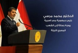 الرئيس محمد مرسى يوجه كلمة لشعب مصر الليلة