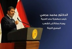 الرئيس محمد مرسى يوجه كلمة لشعب مصر الليلة