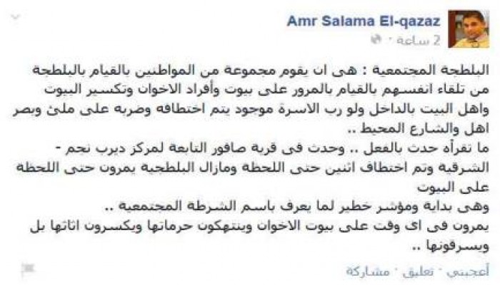 الصحفي عمرو القزاز: "البلطجة المجتمعية".. حدث بالفعل في مصر!