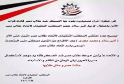 اتحاد طلاب مصر يدين اعتقال أنس سلام عضو مكتبه التنفيذي