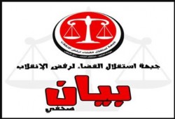 بيان جبهة استقلال القضاء بشأن ارتكاب السيسي لجرائم جديدة